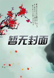 超神：开局俘获天使彦
